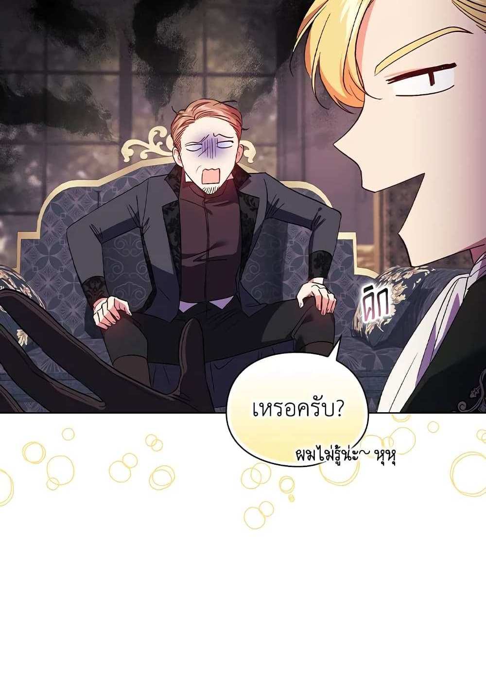 I Don’t Trust My Twin Sister Series แปลไทย