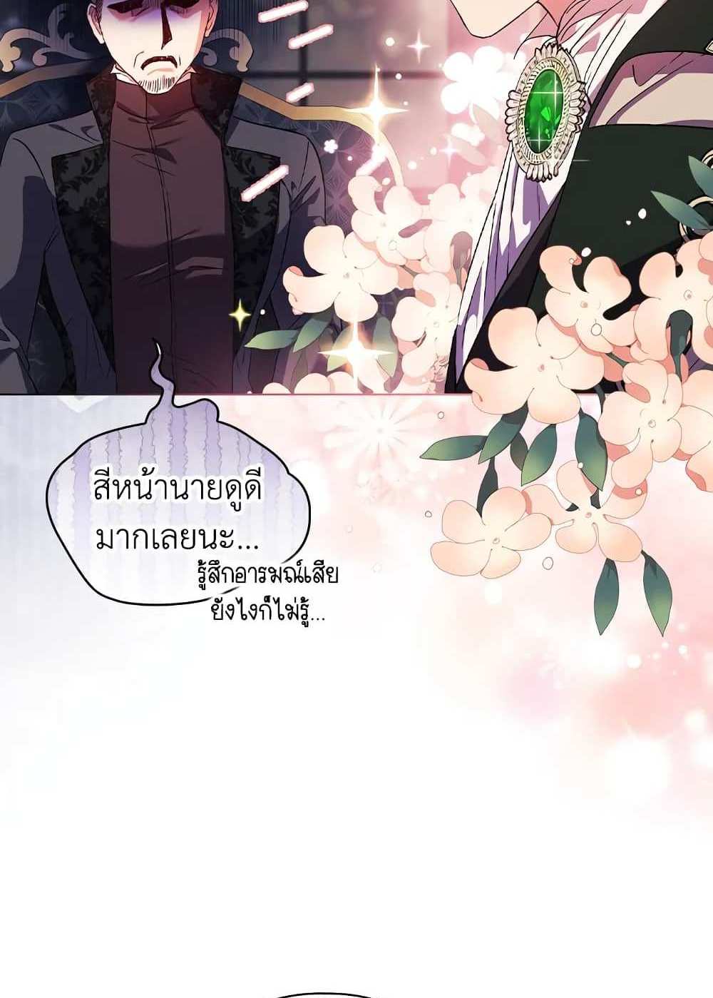 I Don’t Trust My Twin Sister Series แปลไทย