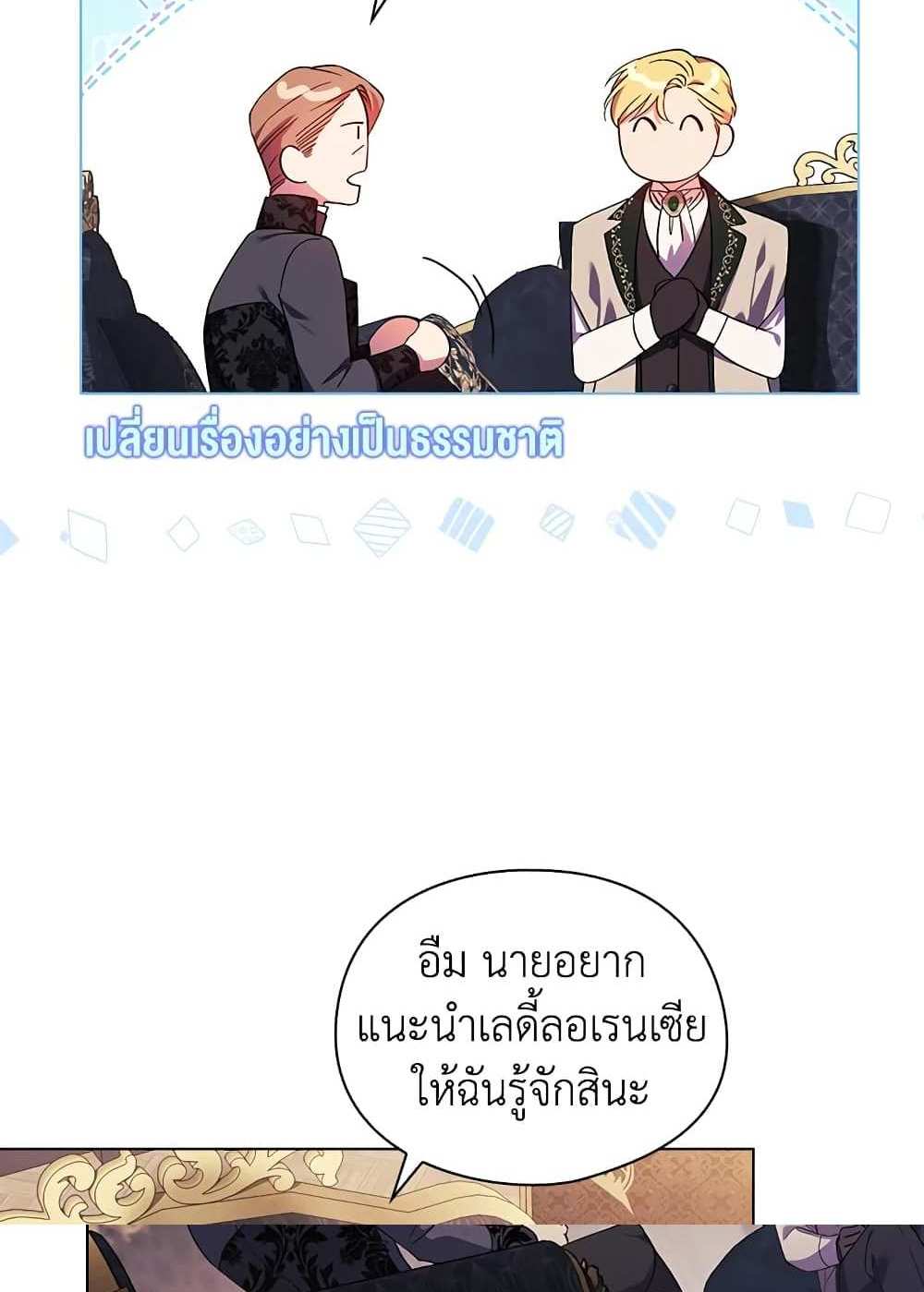 I Don’t Trust My Twin Sister Series แปลไทย