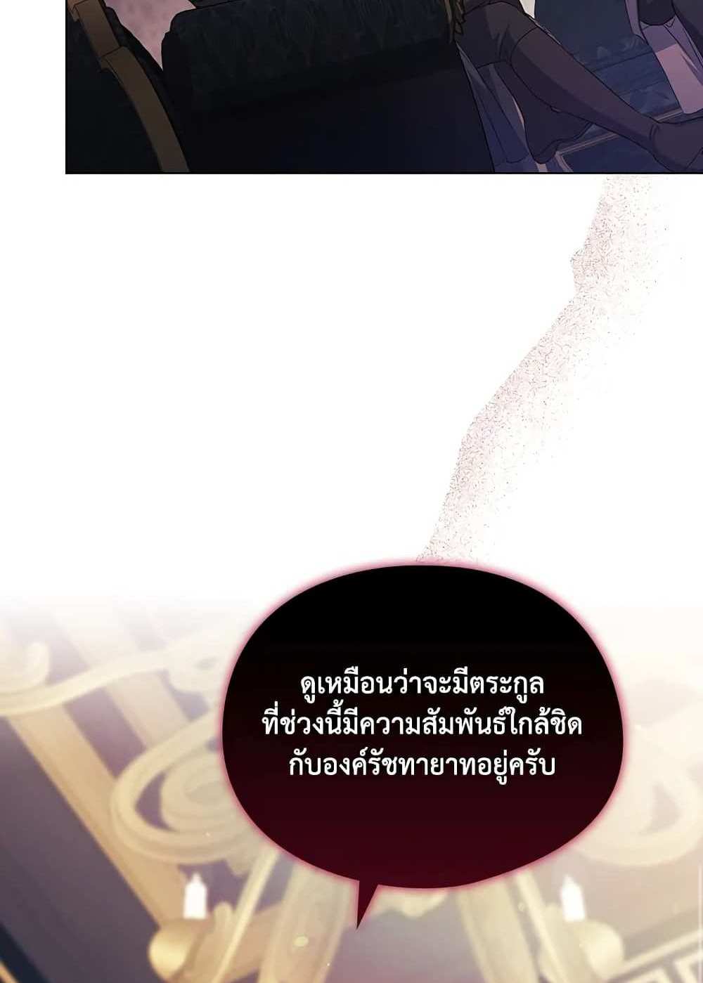 I Don’t Trust My Twin Sister Series แปลไทย