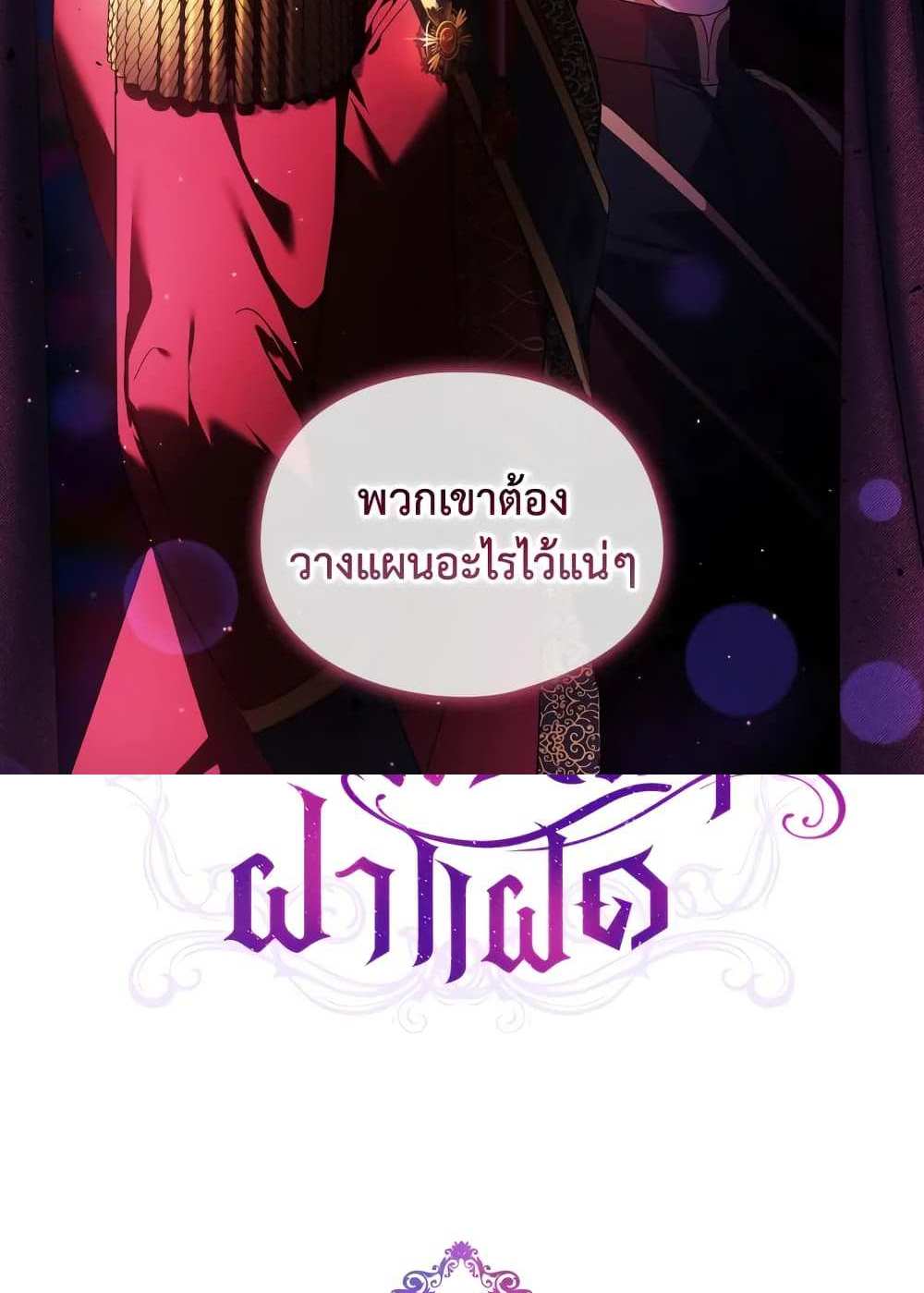 I Don’t Trust My Twin Sister Series แปลไทย