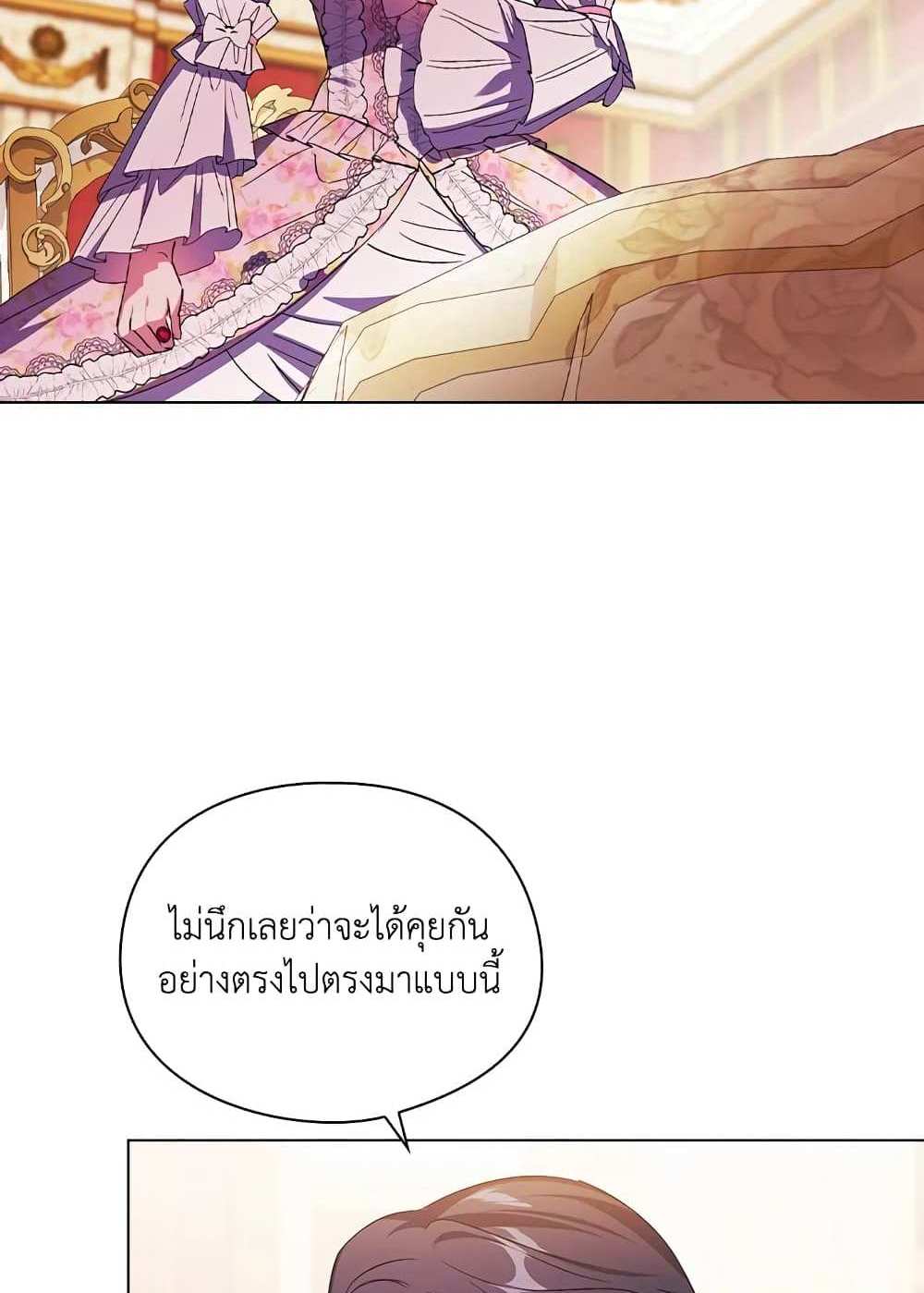 I Don’t Trust My Twin Sister Series แปลไทย