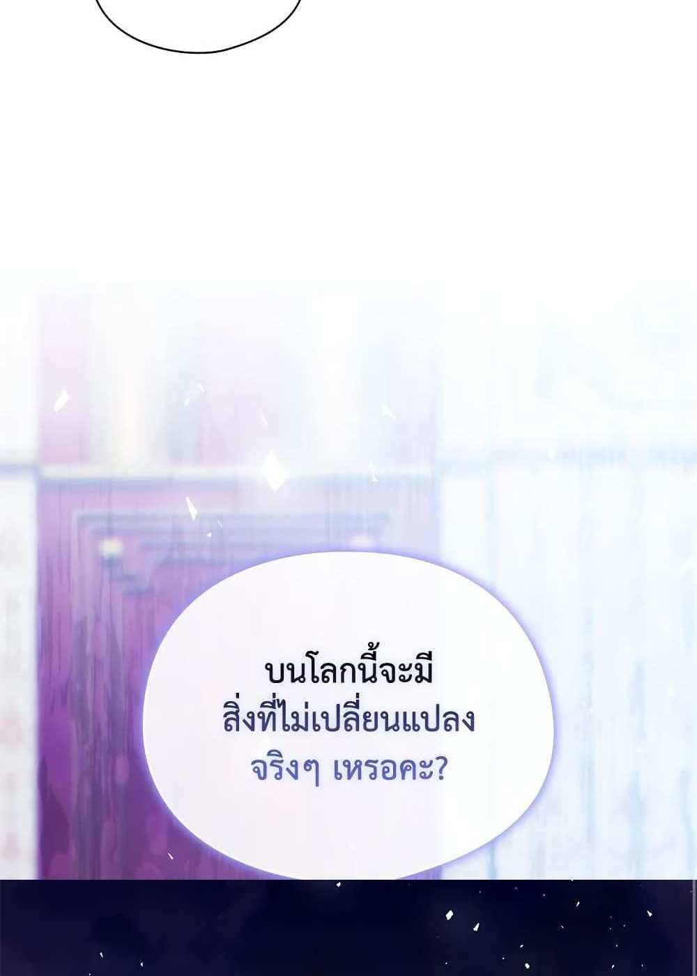 I Don’t Trust My Twin Sister Series แปลไทย