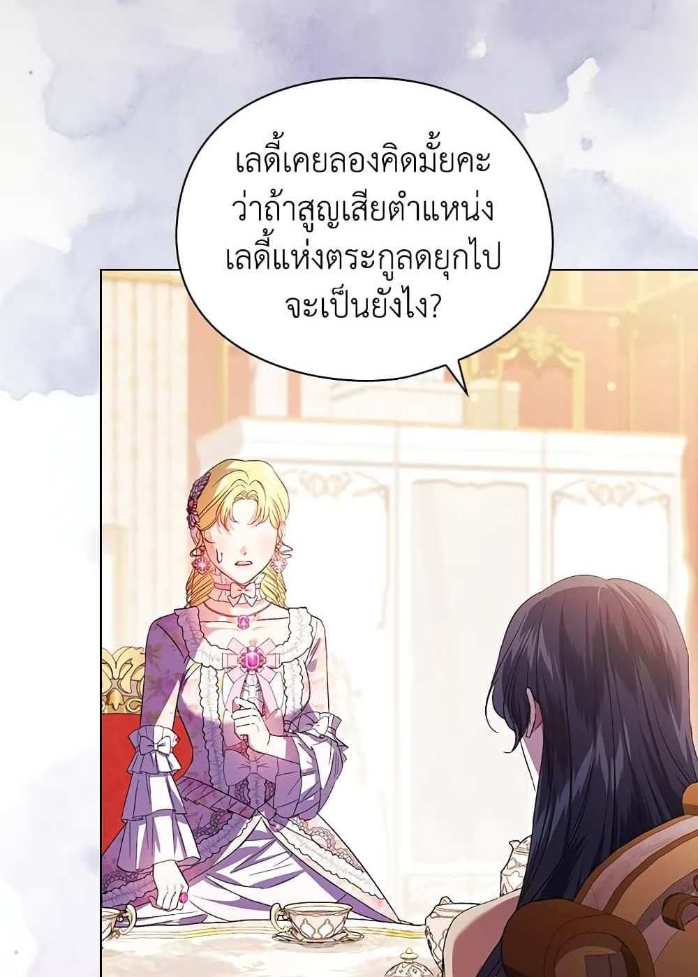 I Don’t Trust My Twin Sister Series แปลไทย