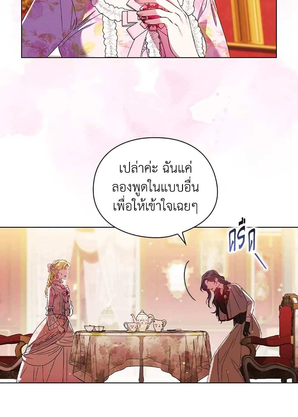 I Don’t Trust My Twin Sister Series แปลไทย