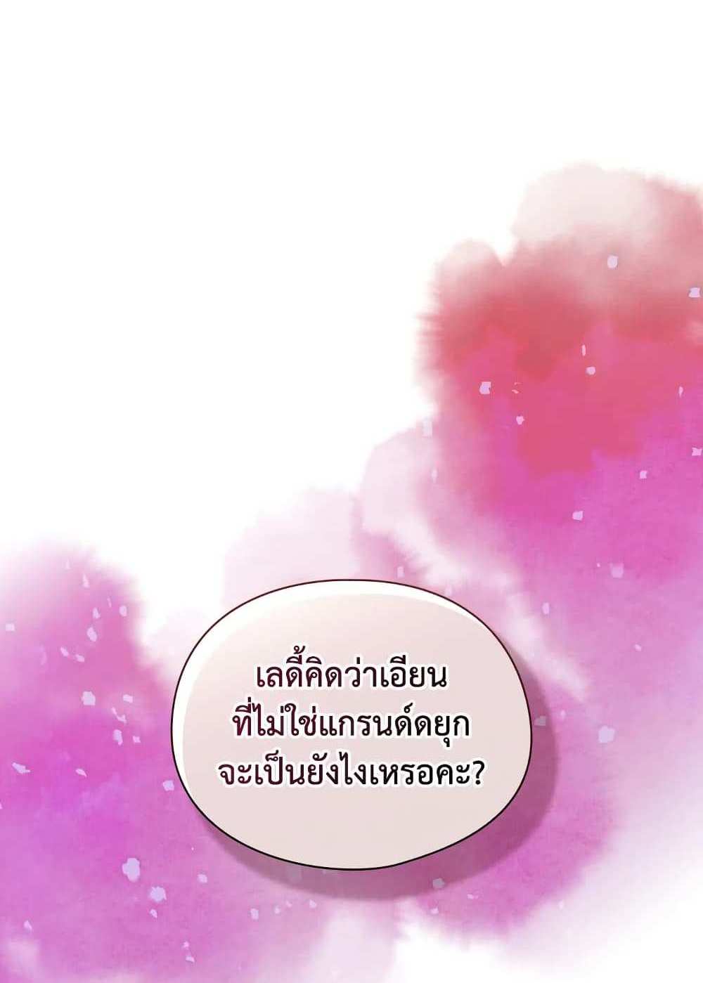 I Don’t Trust My Twin Sister Series แปลไทย