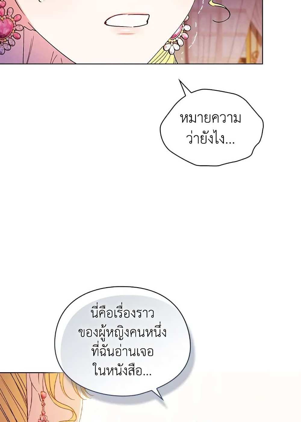 I Don’t Trust My Twin Sister Series แปลไทย