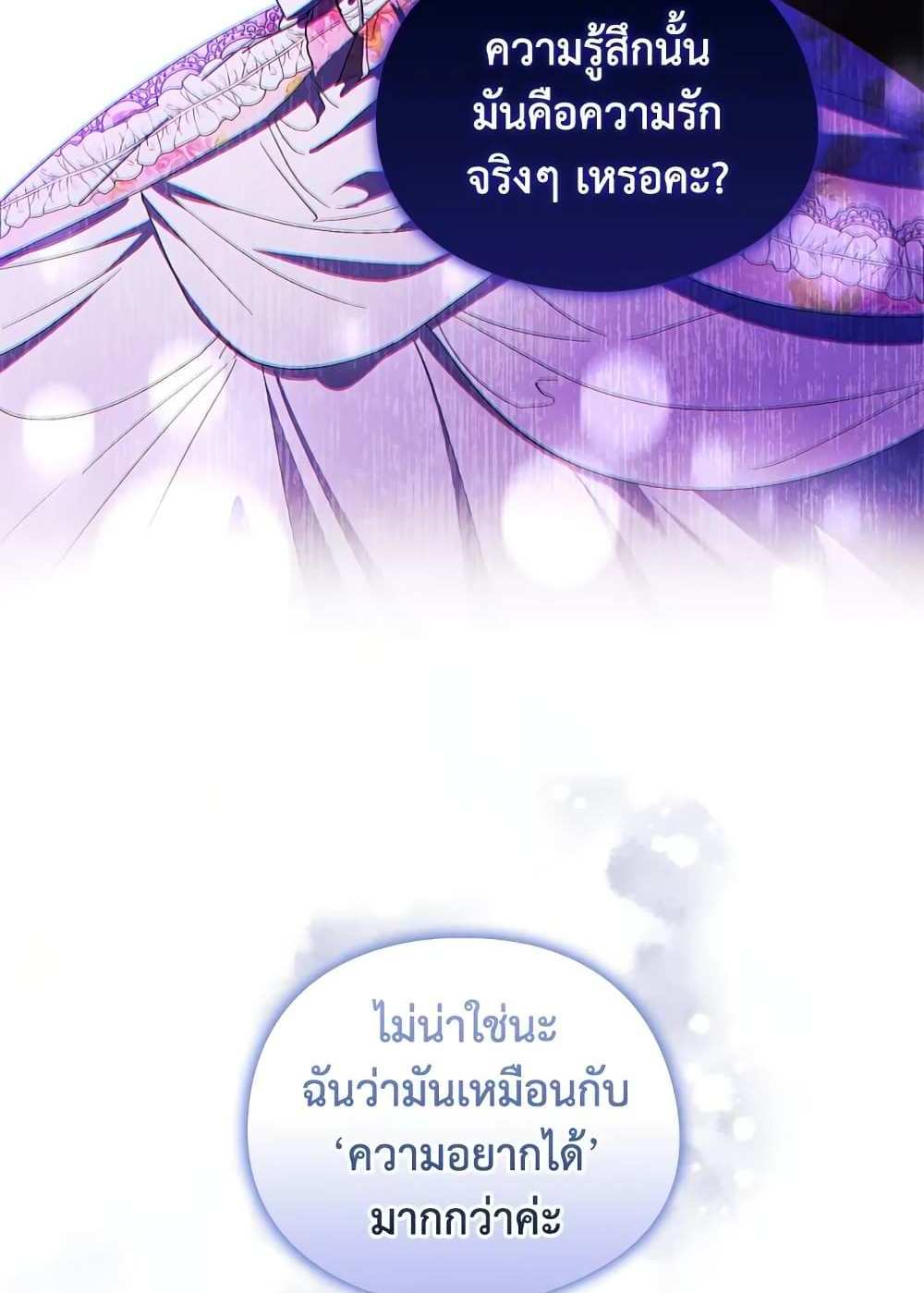 I Don’t Trust My Twin Sister Series แปลไทย