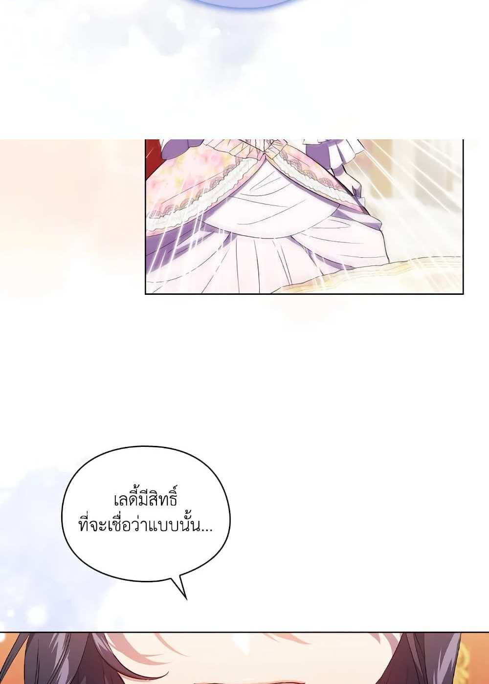 I Don’t Trust My Twin Sister Series แปลไทย