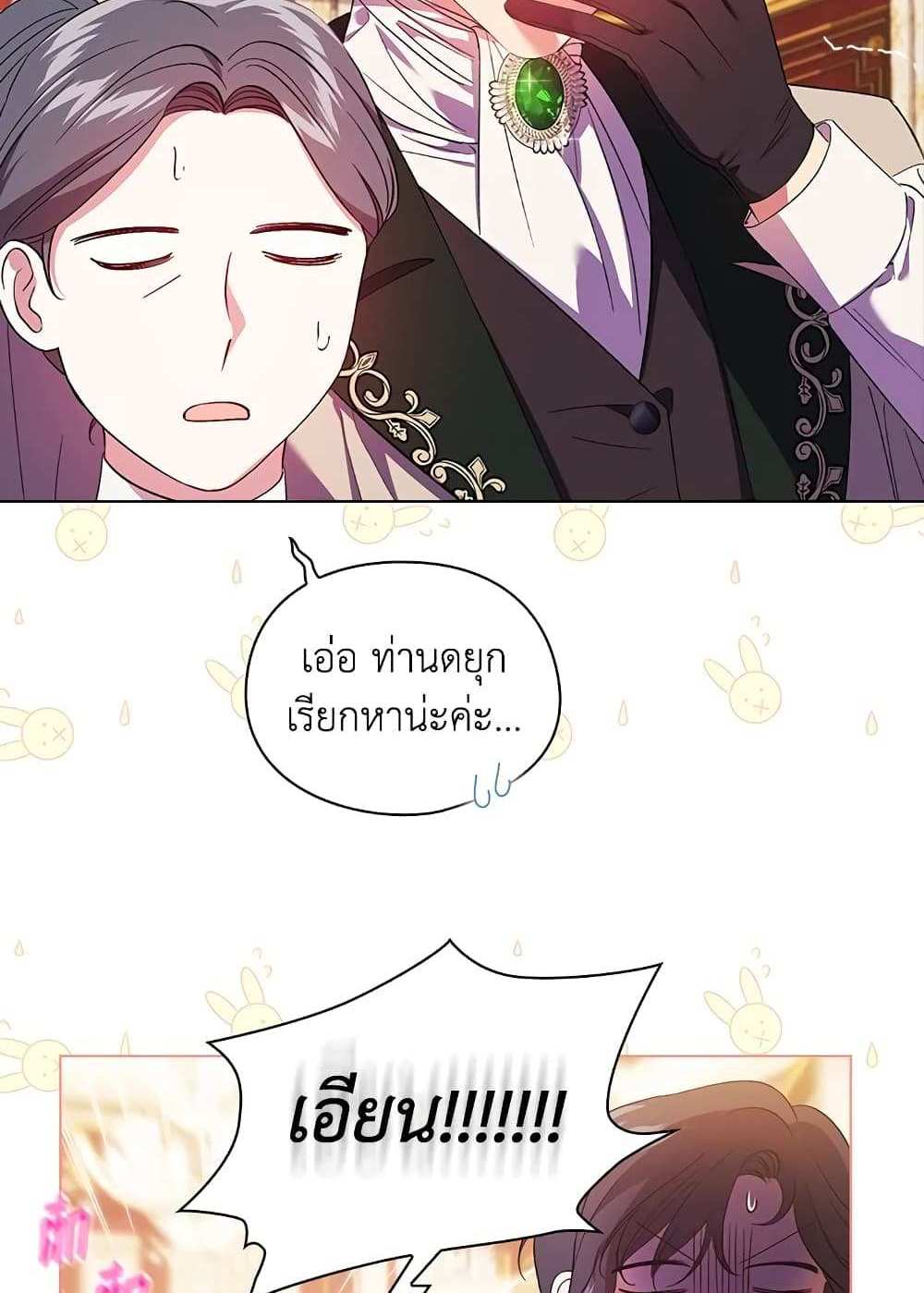 I Don’t Trust My Twin Sister Series แปลไทย