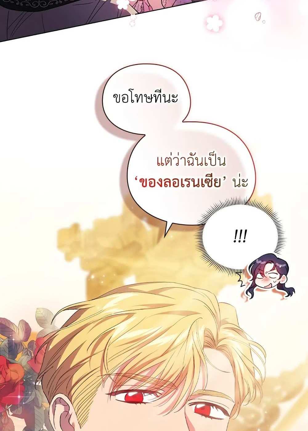 I Don’t Trust My Twin Sister Series แปลไทย