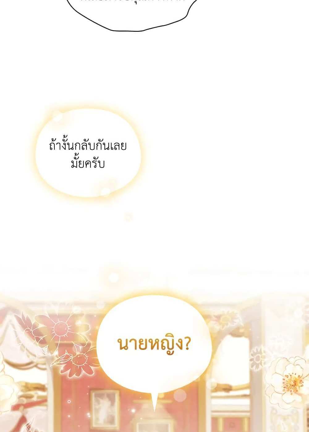 I Don’t Trust My Twin Sister Series แปลไทย