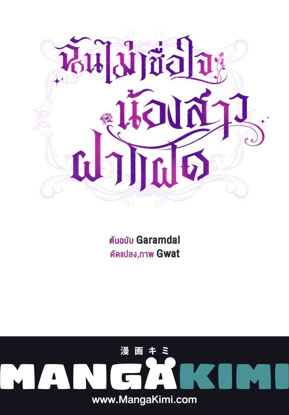 I Don’t Trust My Twin Sister Series แปลไทย