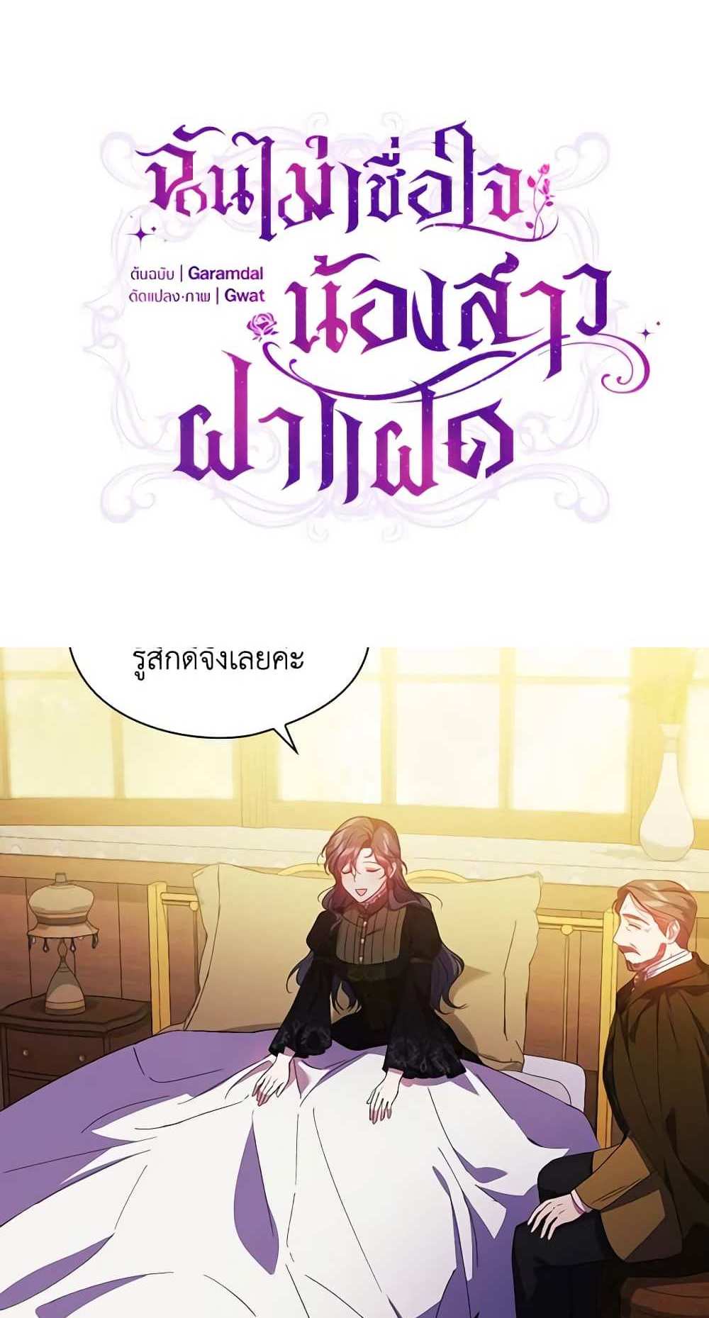 I Don’t Trust My Twin Sister Series แปลไทย