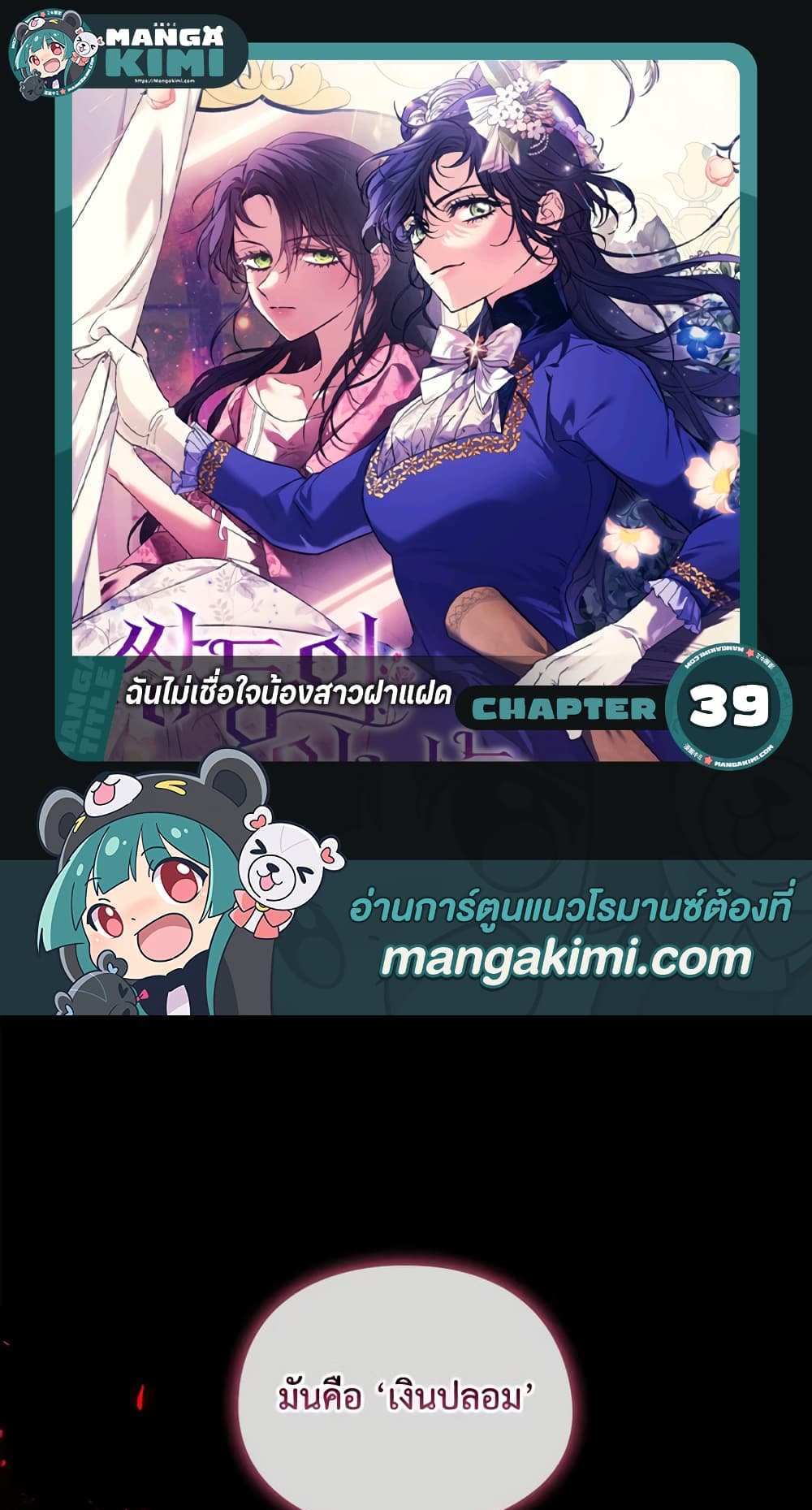 I Don’t Trust My Twin Sister Series แปลไทย