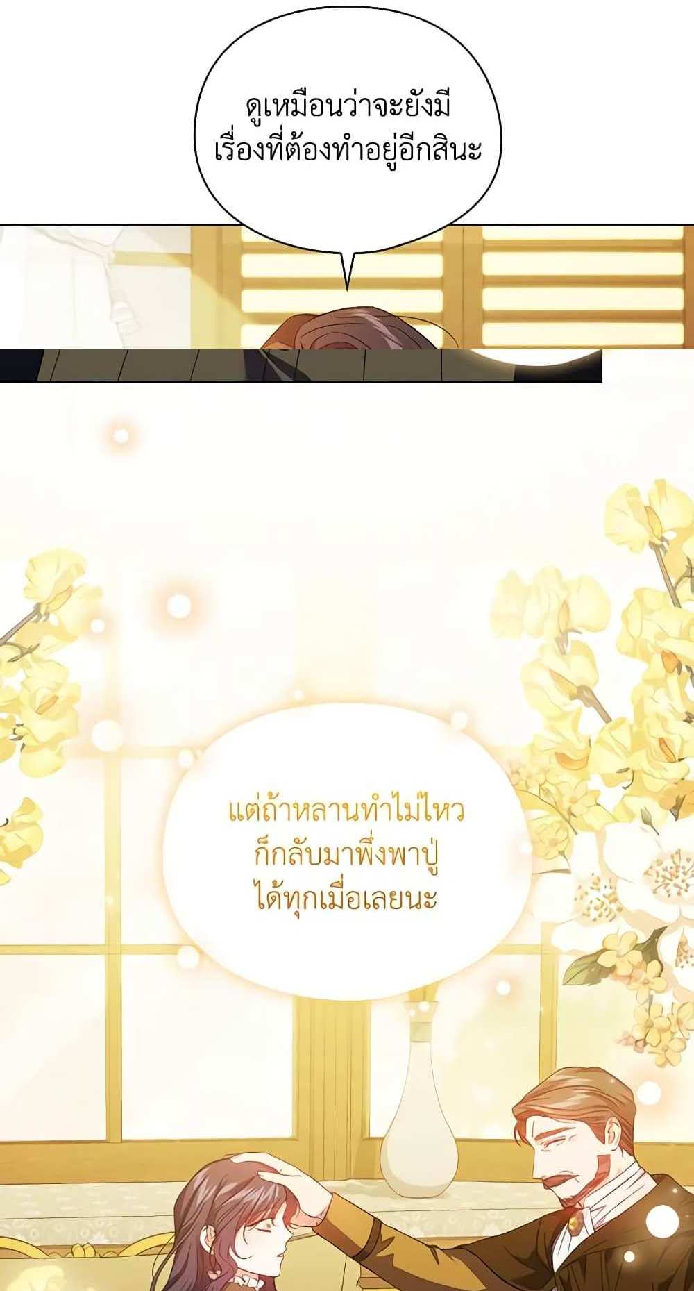 I Don’t Trust My Twin Sister Series แปลไทย