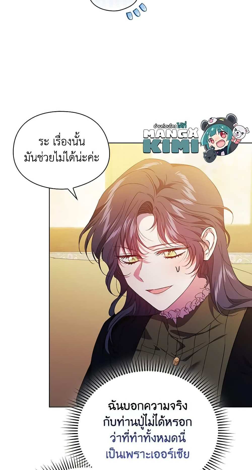 I Don’t Trust My Twin Sister Series แปลไทย