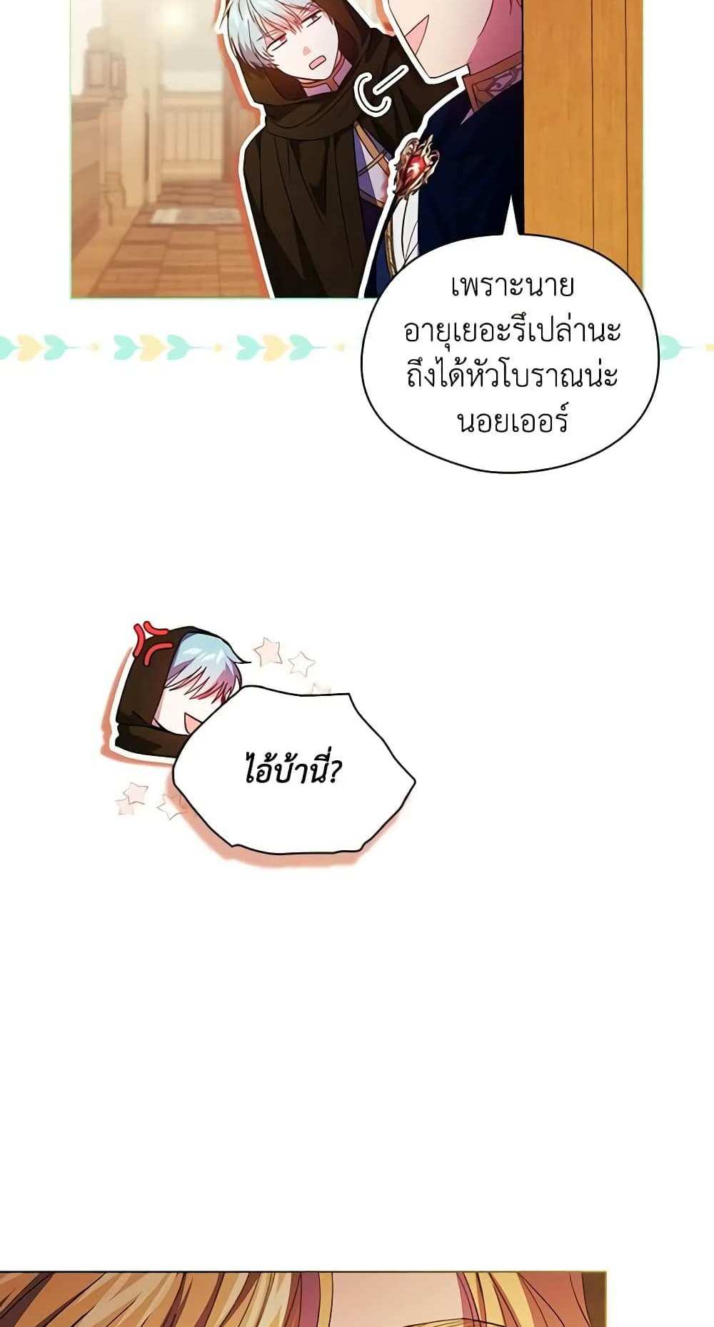 I Don’t Trust My Twin Sister Series แปลไทย