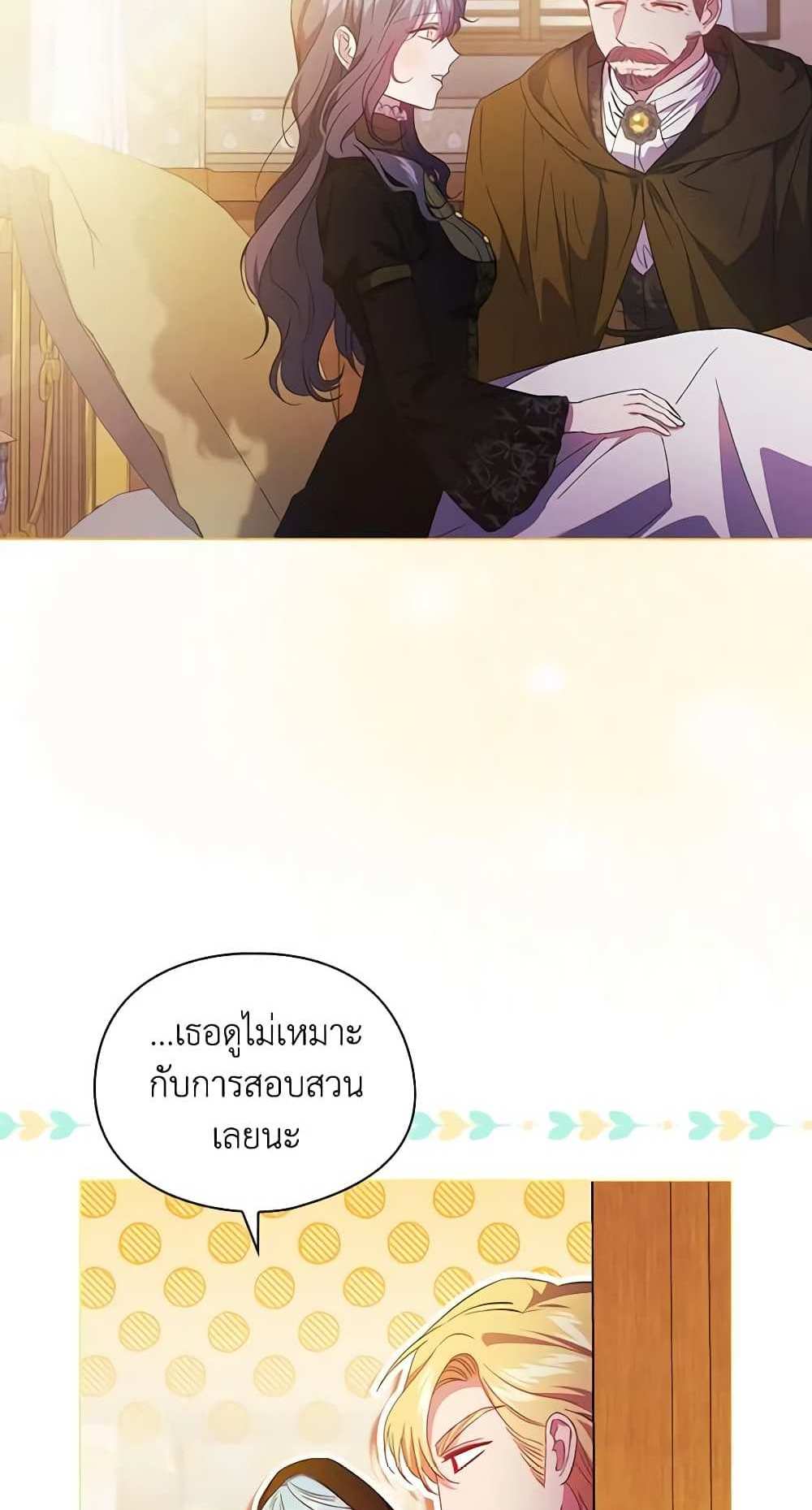 I Don’t Trust My Twin Sister Series แปลไทย