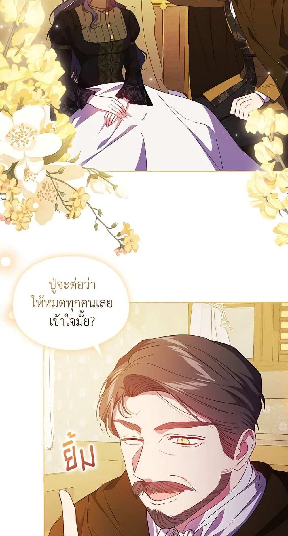 I Don’t Trust My Twin Sister Series แปลไทย