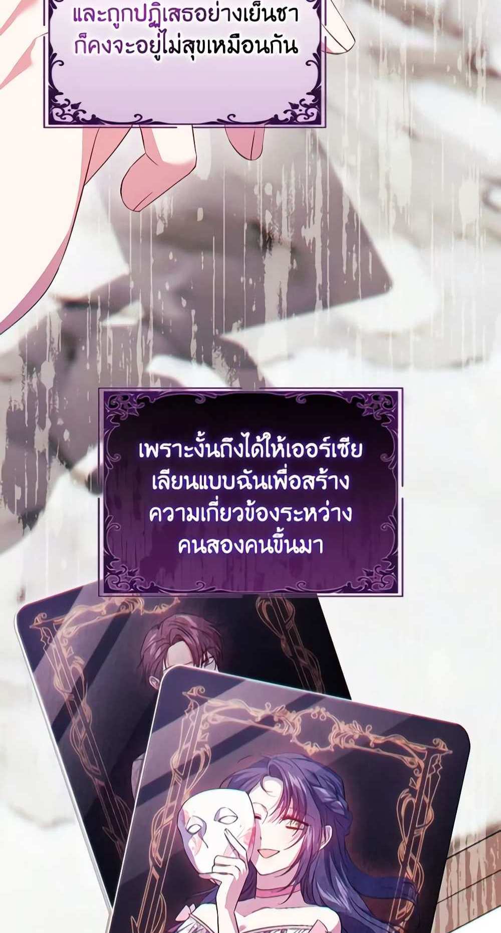 I Don’t Trust My Twin Sister Series แปลไทย