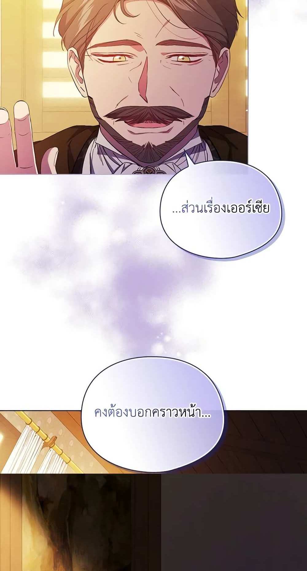 I Don’t Trust My Twin Sister Series แปลไทย