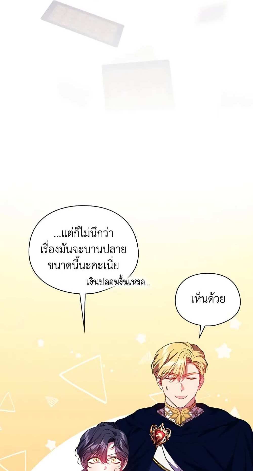 I Don’t Trust My Twin Sister Series แปลไทย