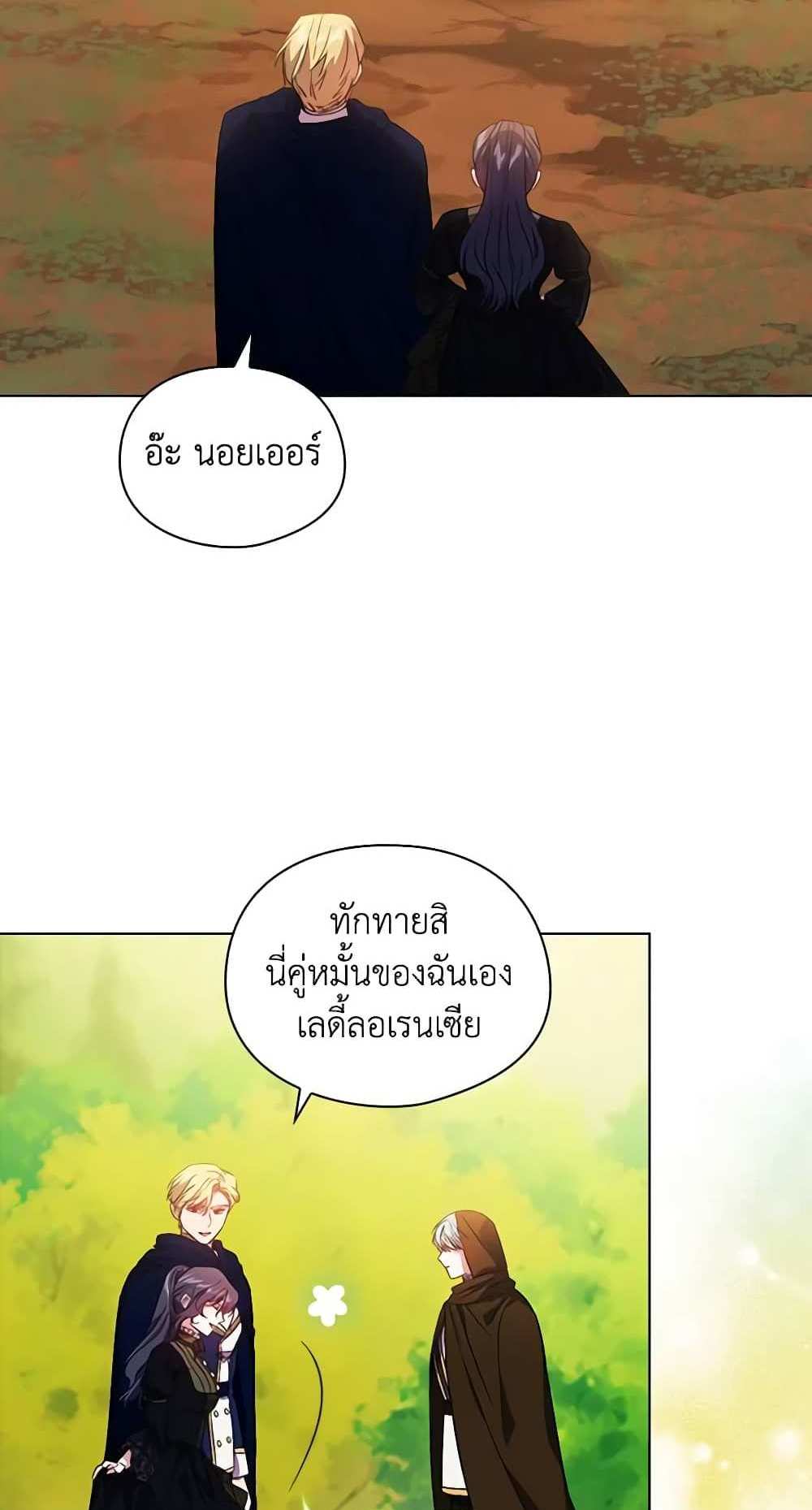 I Don’t Trust My Twin Sister Series แปลไทย