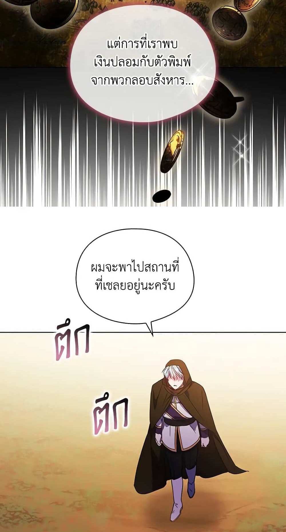 I Don’t Trust My Twin Sister Series แปลไทย