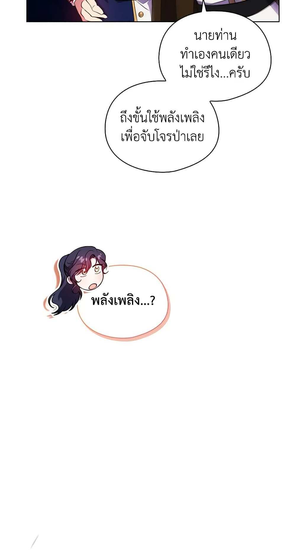 I Don’t Trust My Twin Sister Series แปลไทย