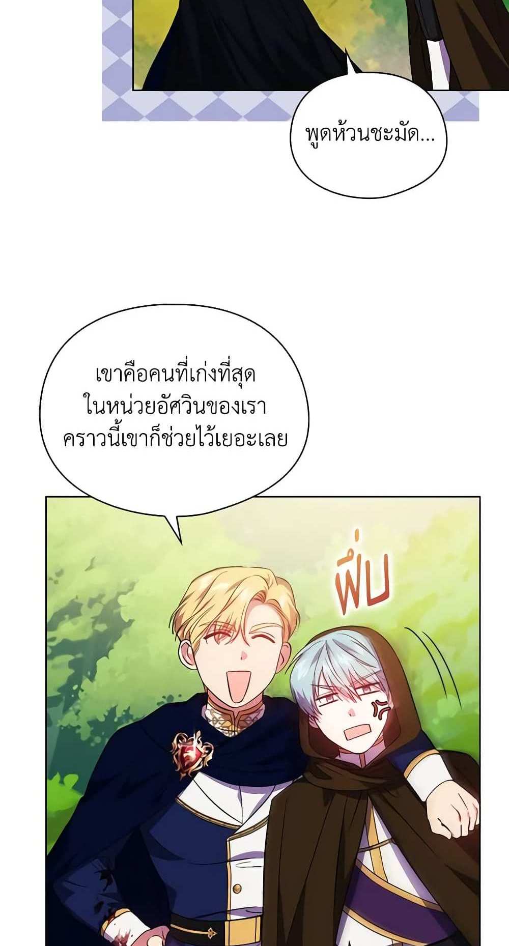 I Don’t Trust My Twin Sister Series แปลไทย