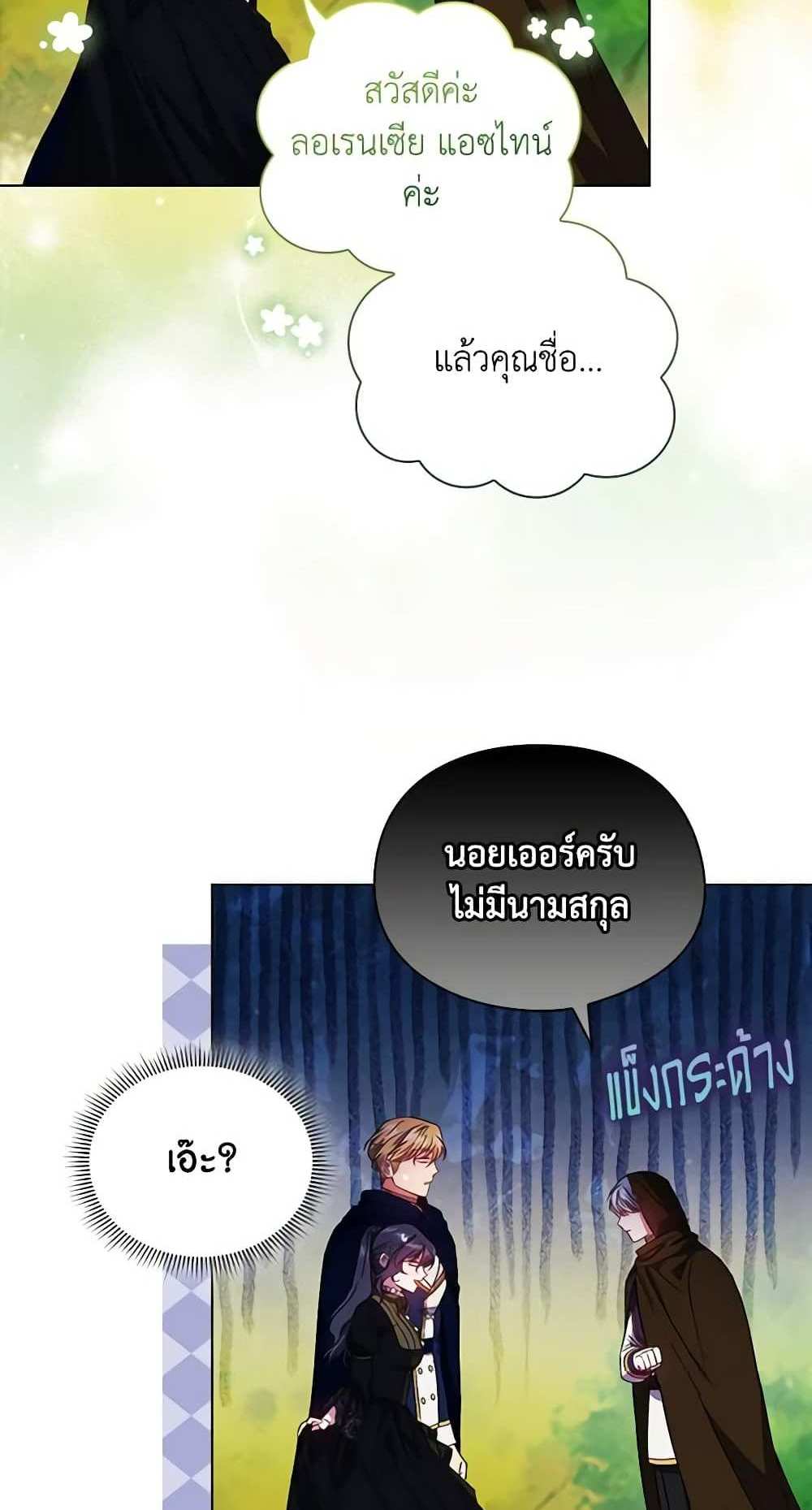 I Don’t Trust My Twin Sister Series แปลไทย