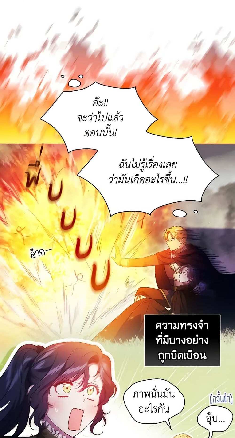 I Don’t Trust My Twin Sister Series แปลไทย