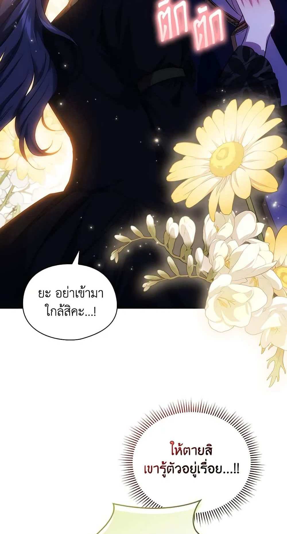 I Don’t Trust My Twin Sister Series แปลไทย