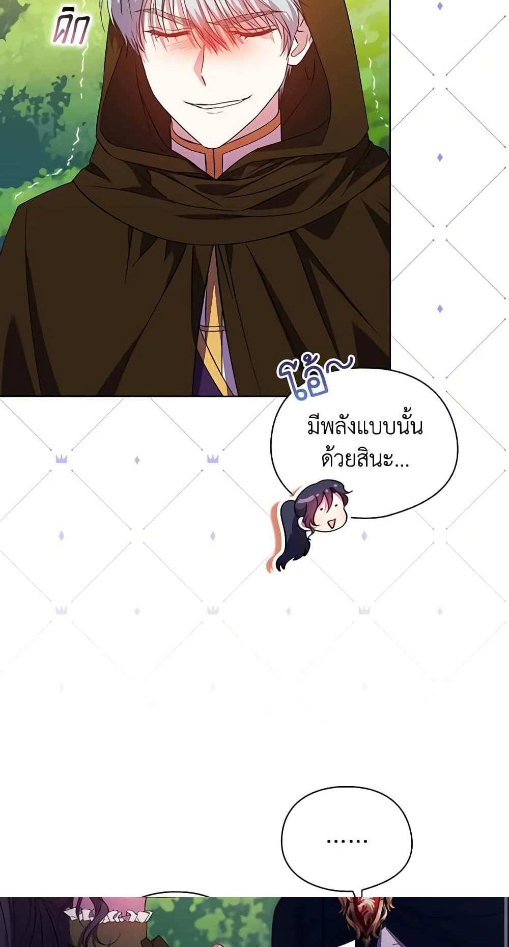 I Don’t Trust My Twin Sister Series แปลไทย