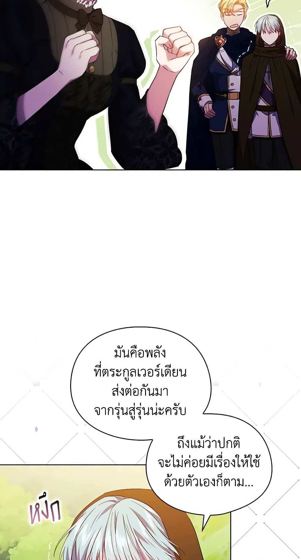 I Don’t Trust My Twin Sister Series แปลไทย