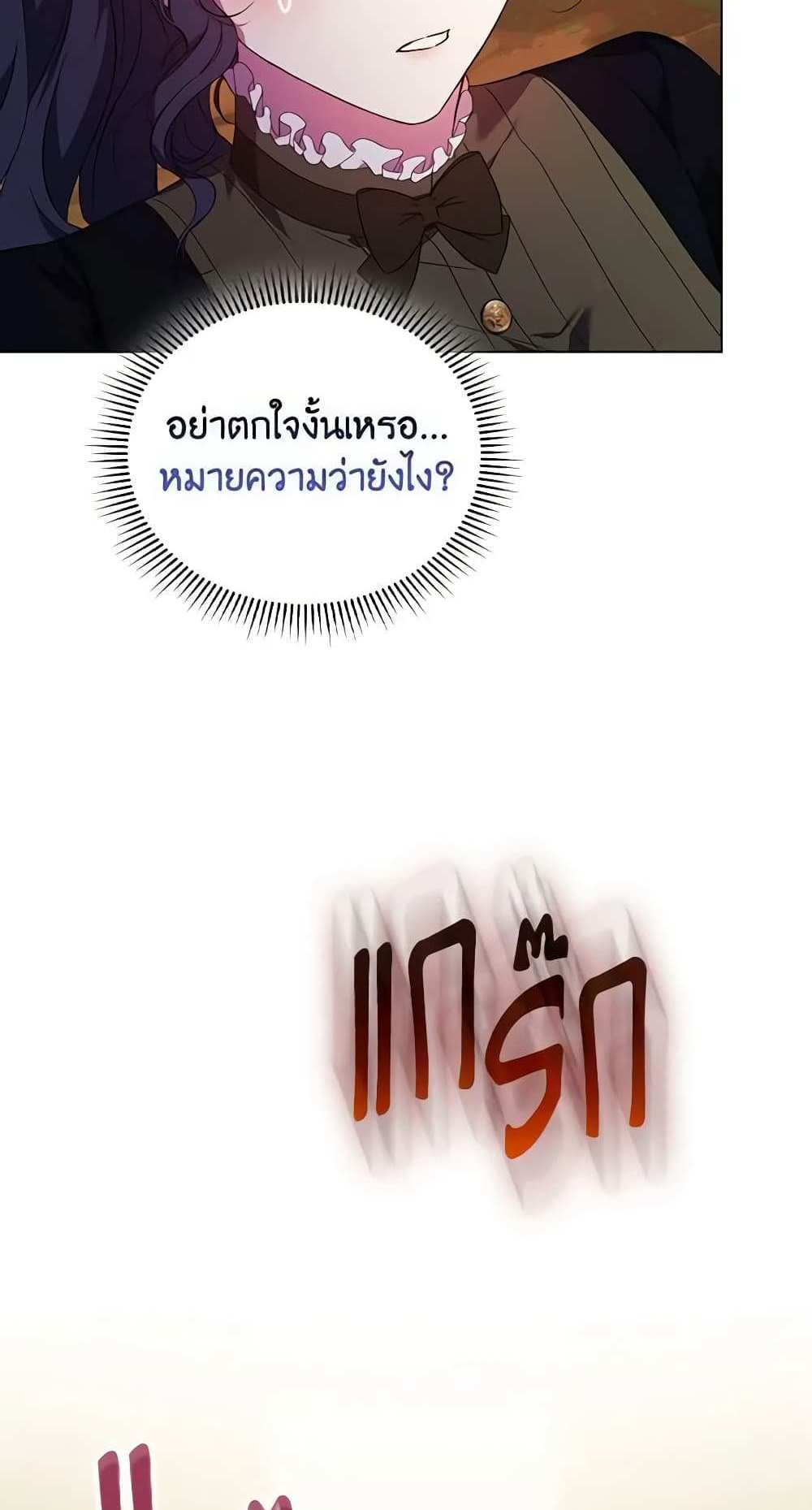 I Don’t Trust My Twin Sister Series แปลไทย