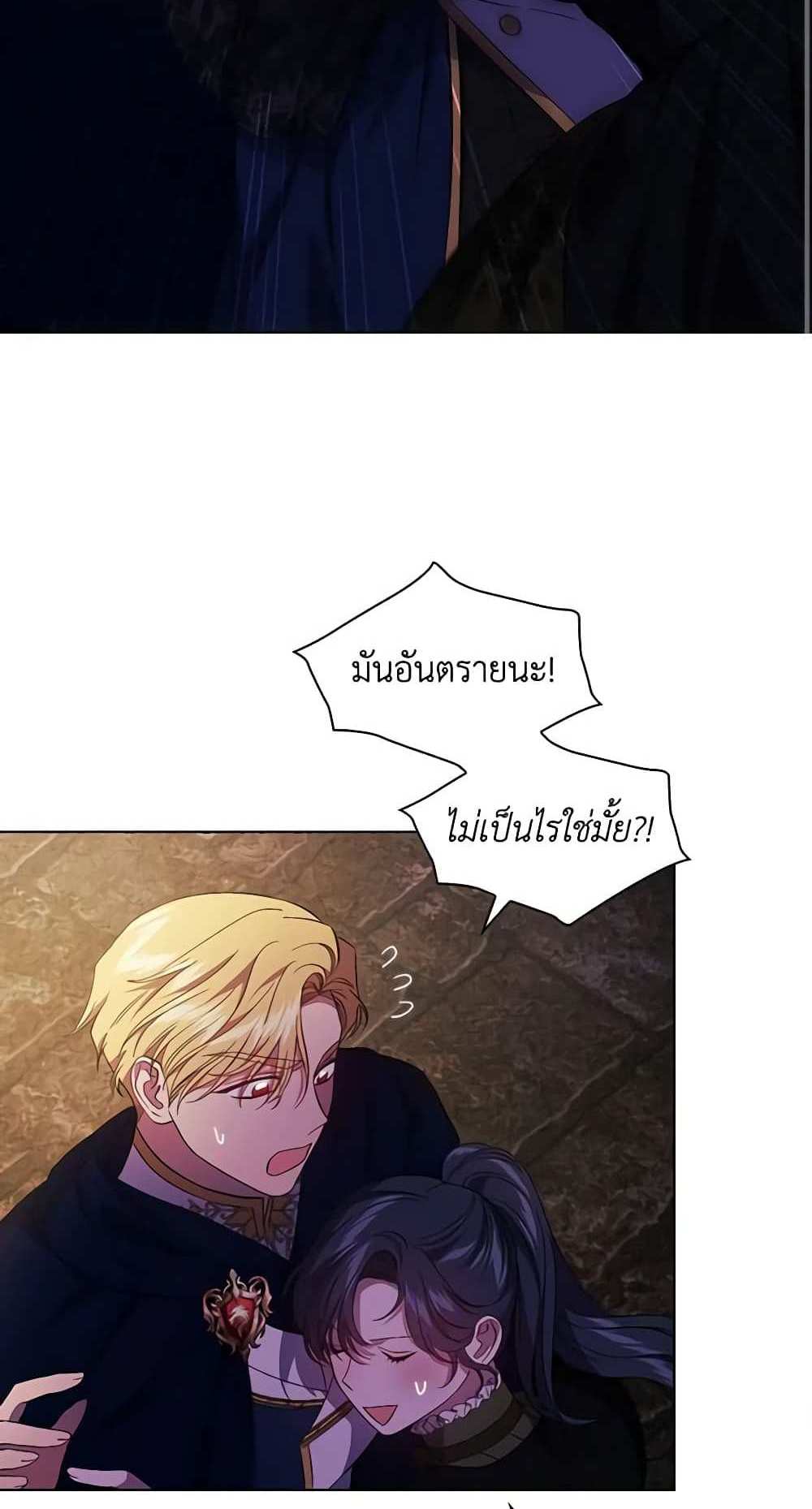 I Don’t Trust My Twin Sister Series แปลไทย