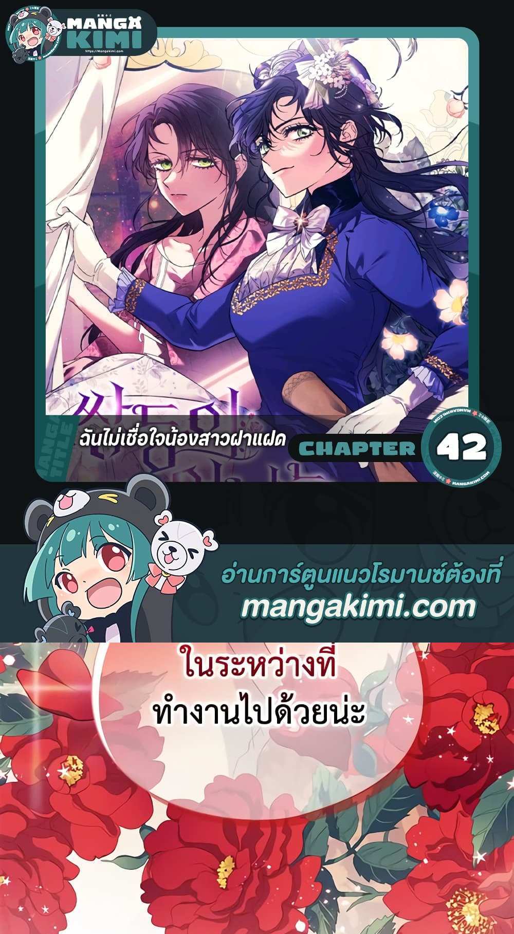 I Don’t Trust My Twin Sister Series แปลไทย