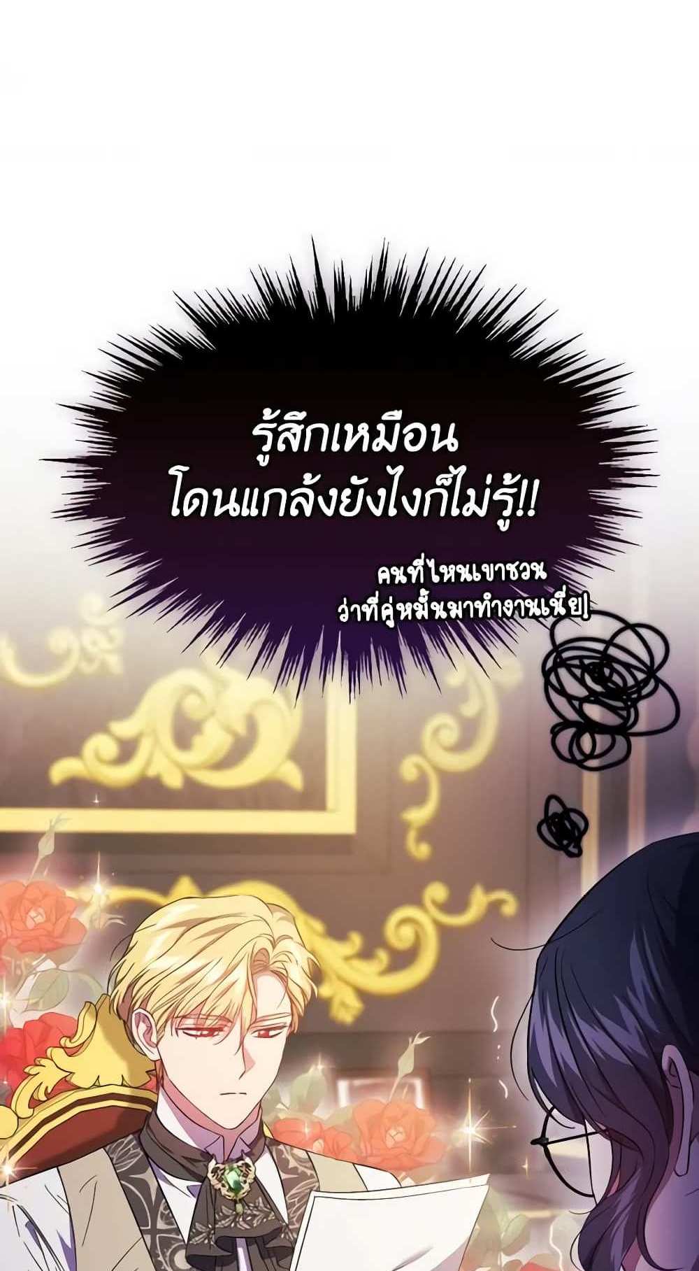 I Don’t Trust My Twin Sister Series แปลไทย