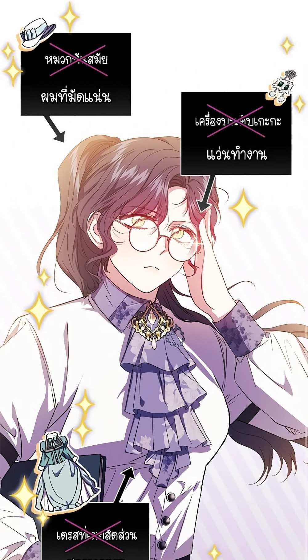 I Don’t Trust My Twin Sister Series แปลไทย