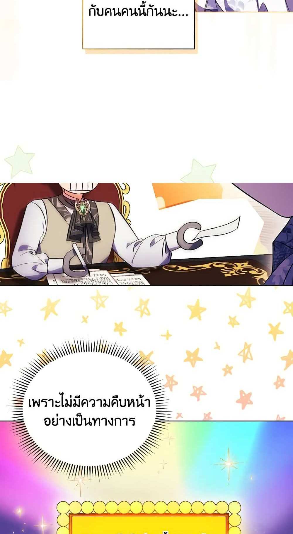 I Don’t Trust My Twin Sister Series แปลไทย