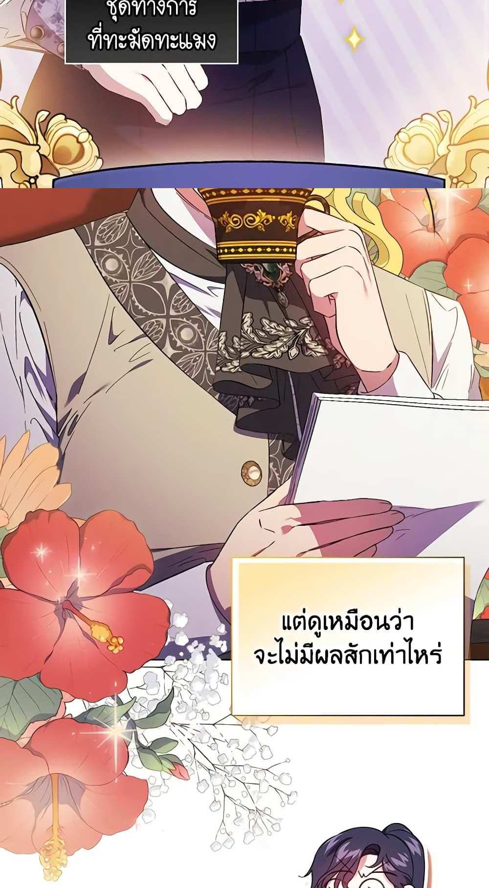 I Don’t Trust My Twin Sister Series แปลไทย