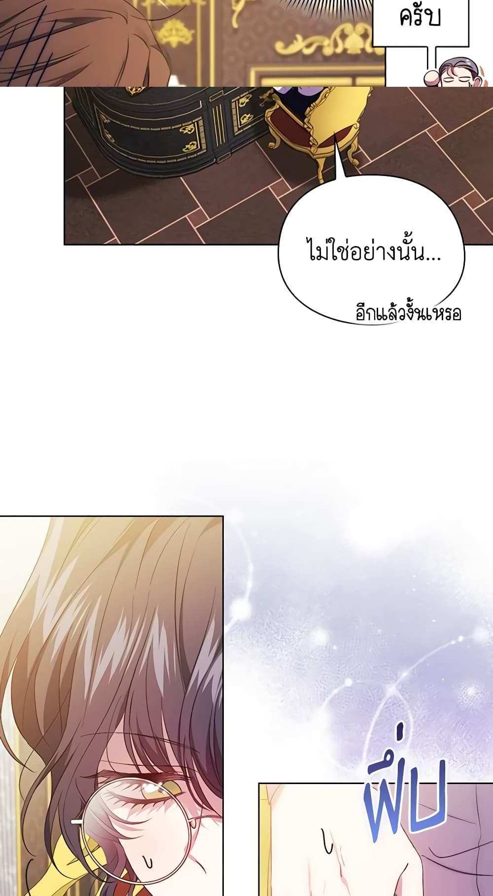 I Don’t Trust My Twin Sister Series แปลไทย