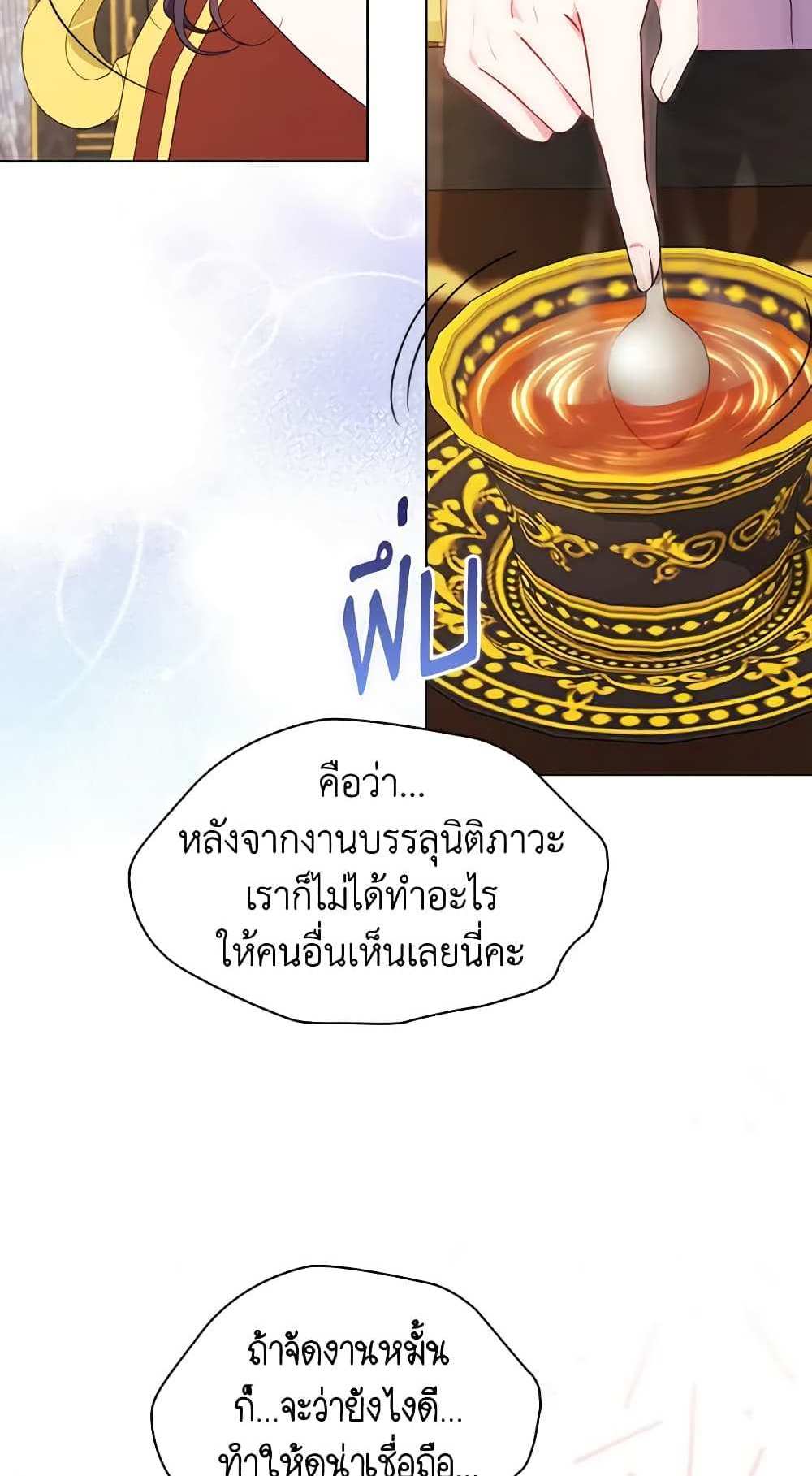 I Don’t Trust My Twin Sister Series แปลไทย