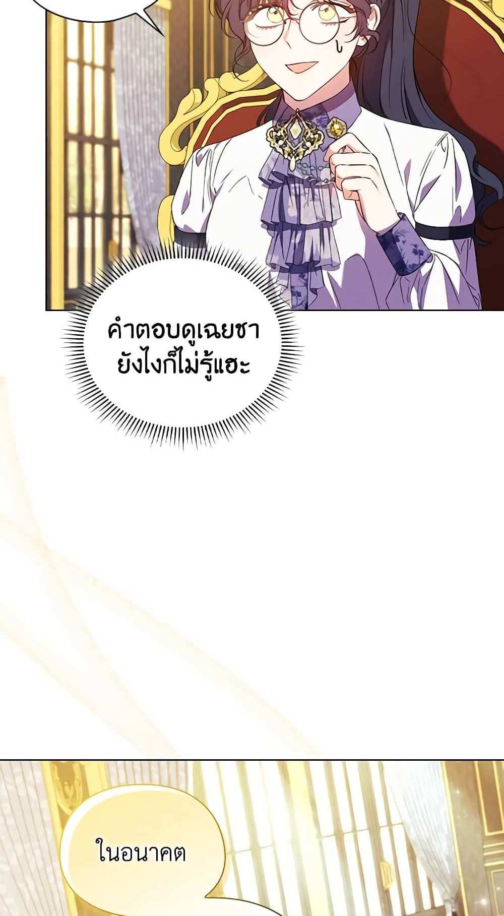 I Don’t Trust My Twin Sister Series แปลไทย