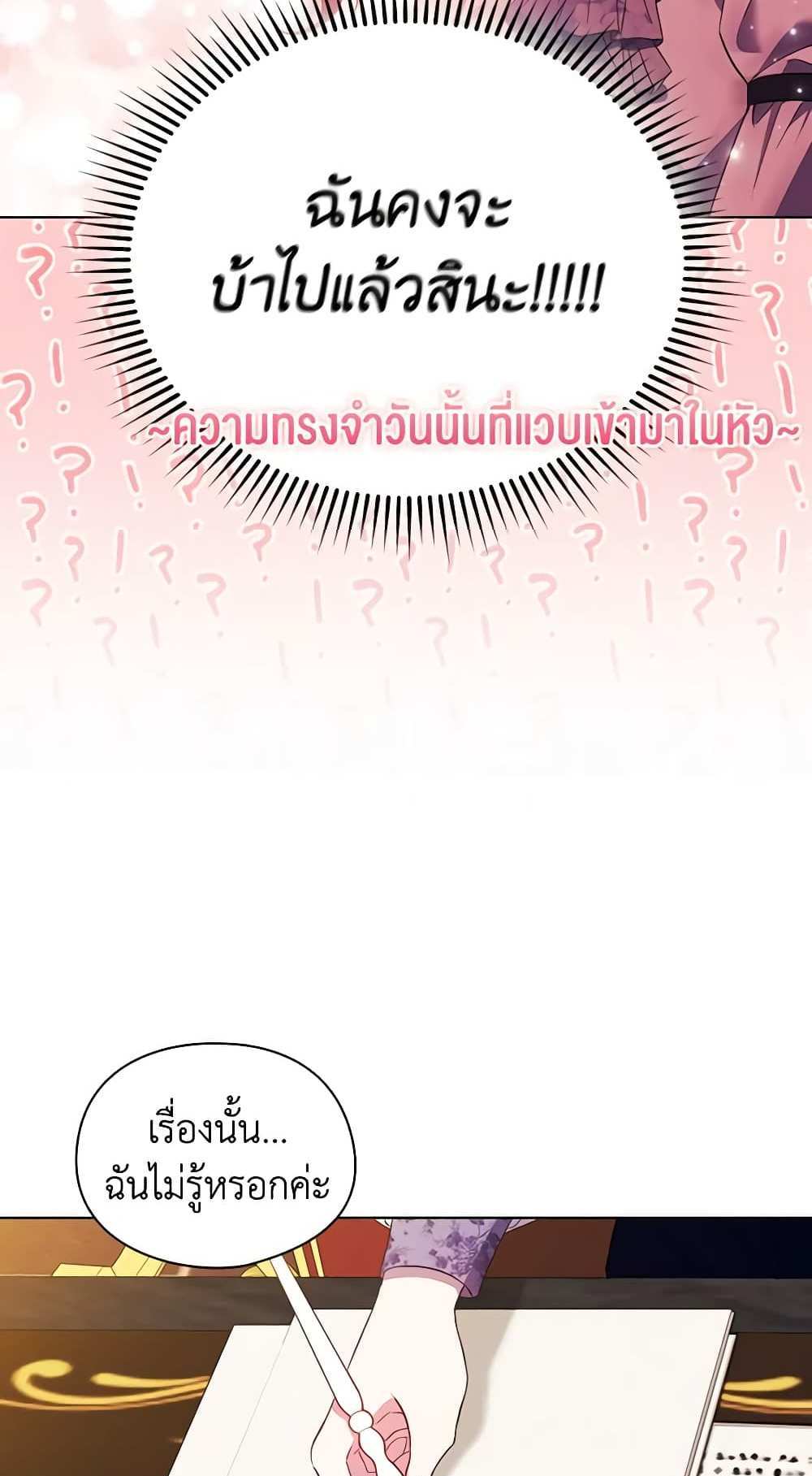 I Don’t Trust My Twin Sister Series แปลไทย