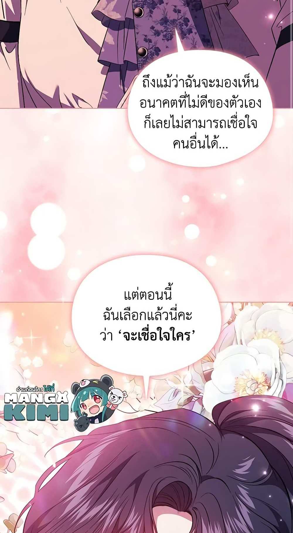 I Don’t Trust My Twin Sister Series แปลไทย