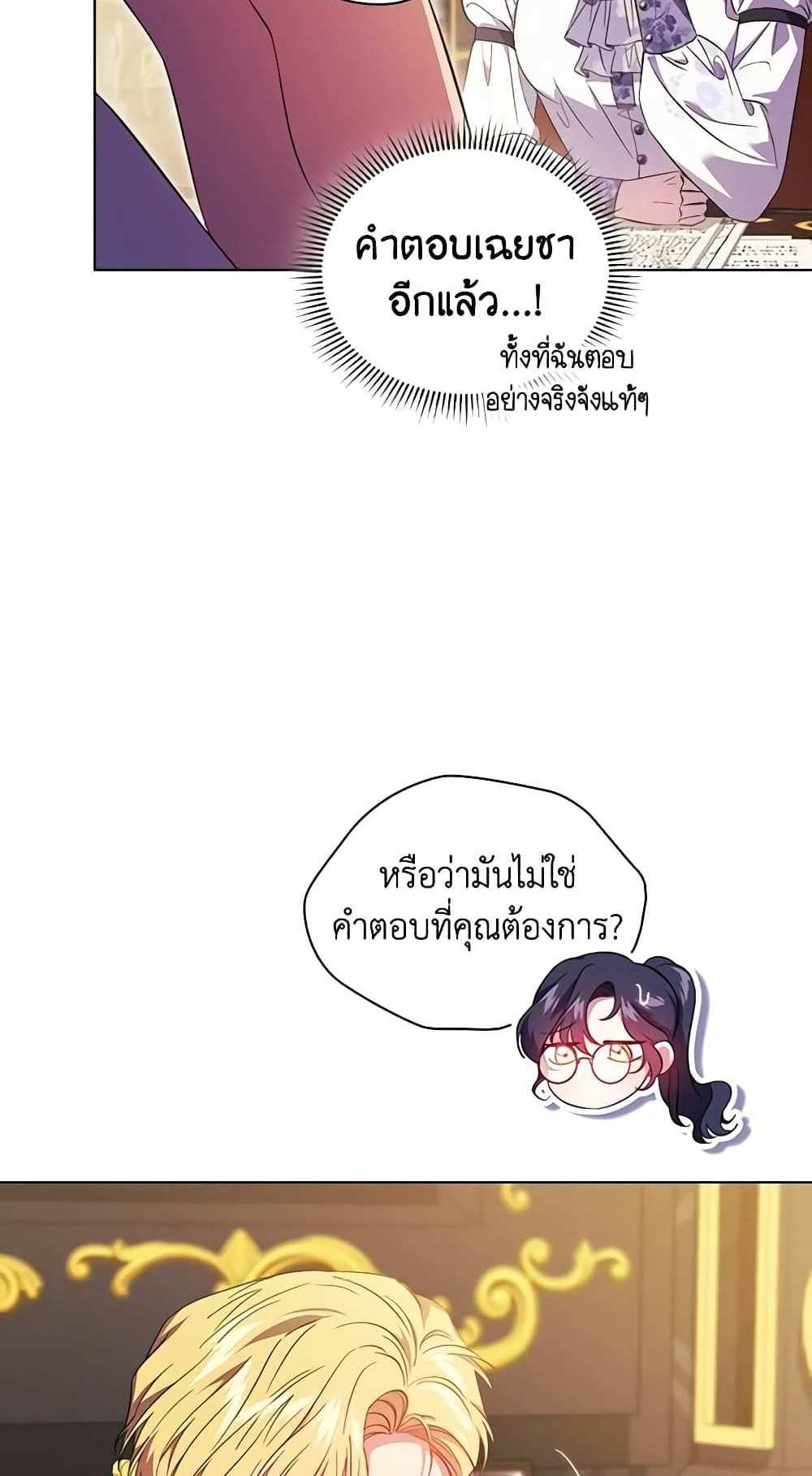 I Don’t Trust My Twin Sister Series แปลไทย