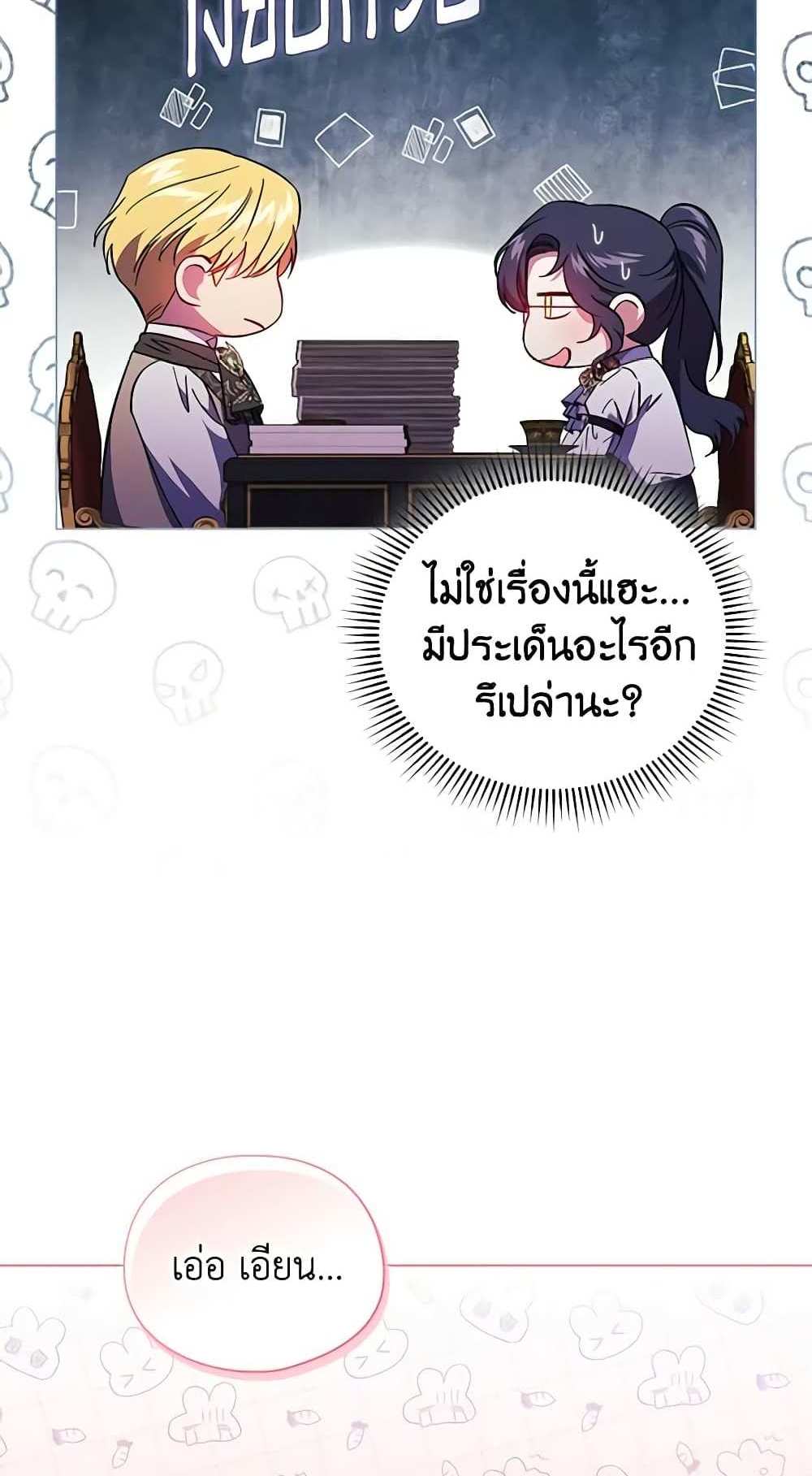 I Don’t Trust My Twin Sister Series แปลไทย